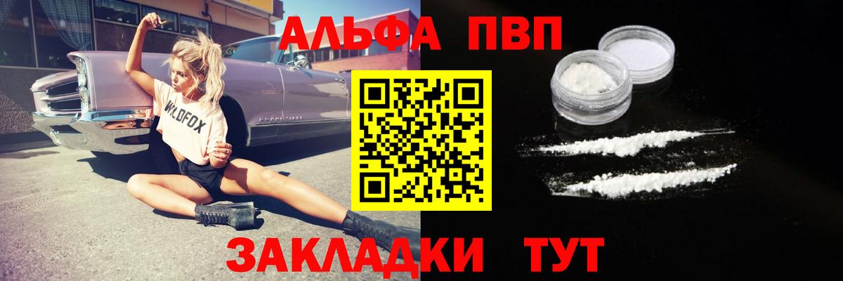 А ПВП Соль  Вход с VPN  A-PVP Crystall  A PVP  Альфа ПВП VHQ  Кировск 
