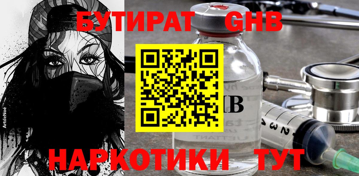 Бутират  Вход с VPN  Кировск  Бутират бутик 