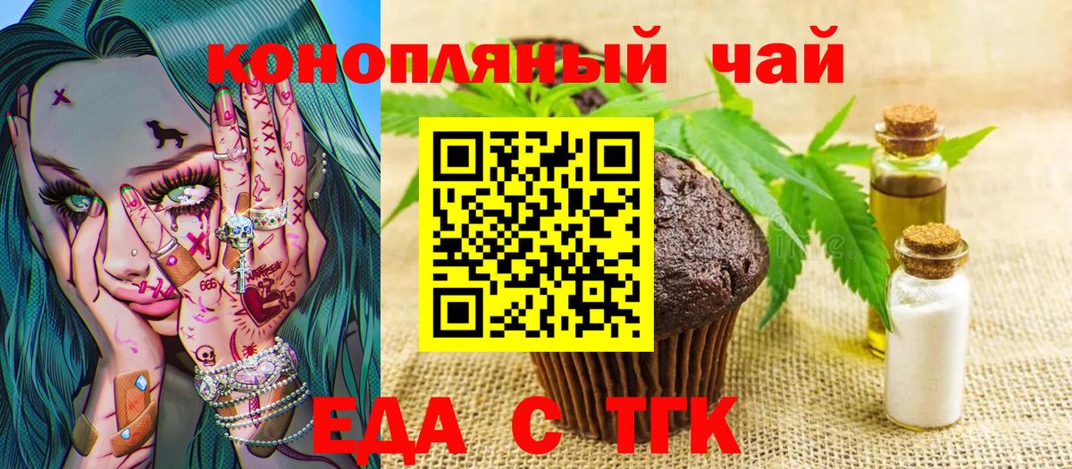 Печенье с ТГК марихуана  Вход с VPN  Кировск 