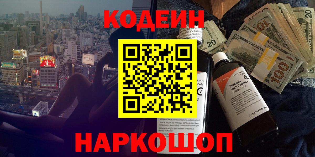 Кодеин напиток Lean (лин) Кировск