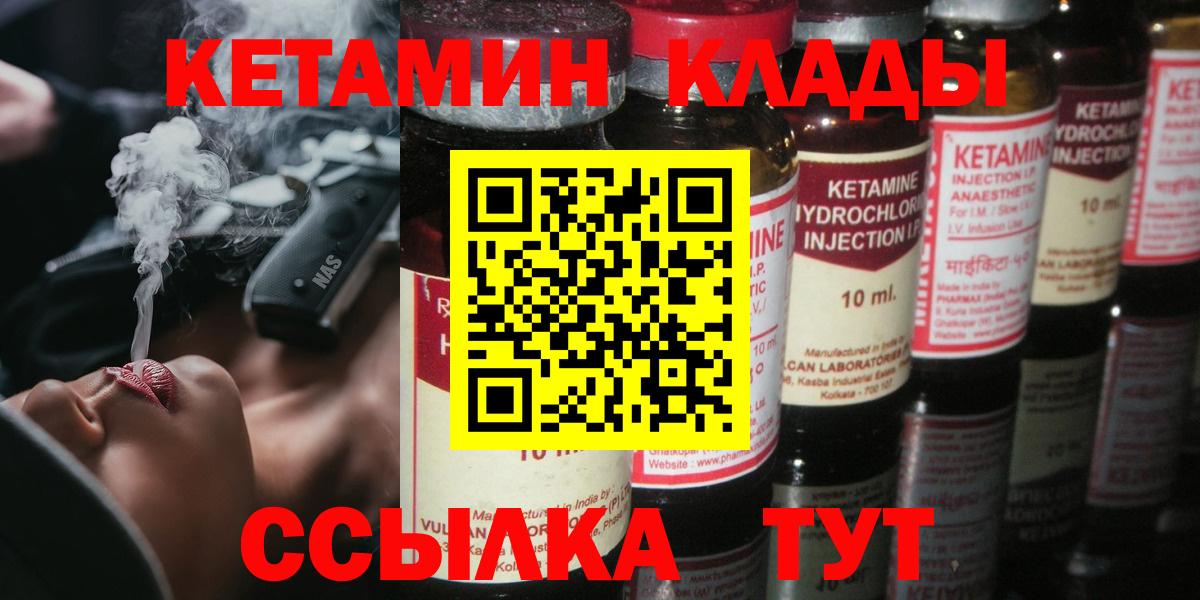Кировск  КЕТАМИН VHQ  Вход с VPN 