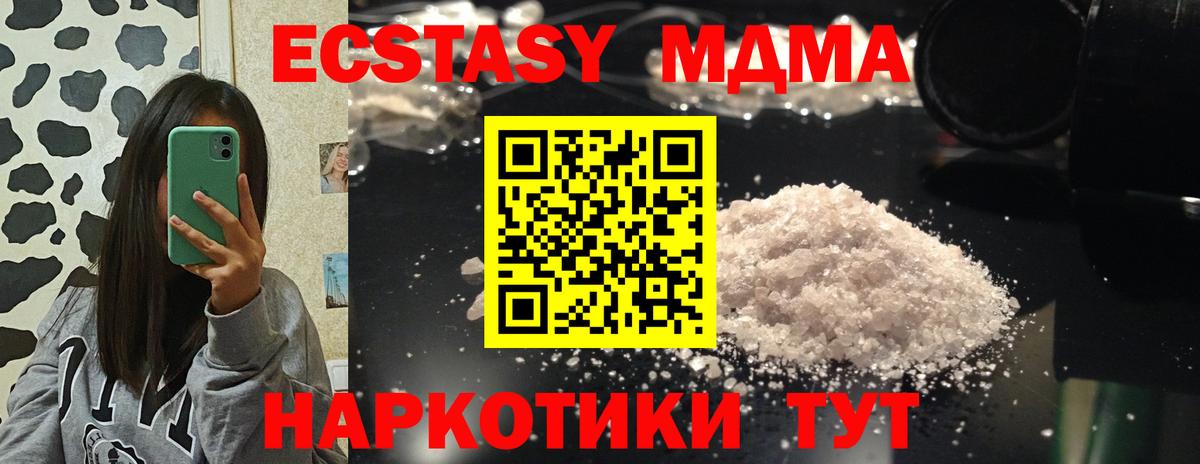 MDMA молли  Вход с VPN  MDMA crystal  МДМА  Кировск 
